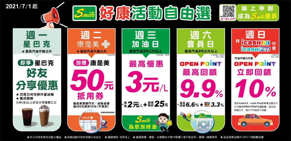 速邁樂會員活動