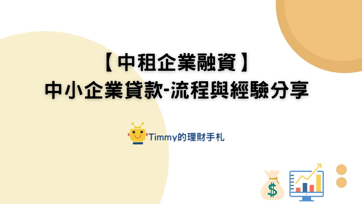 中租企業貸款