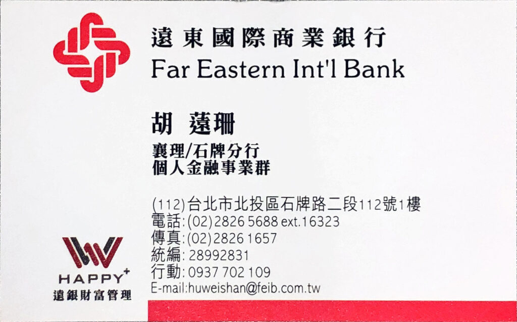遠東銀行信用貸款-胡薳珊襄理