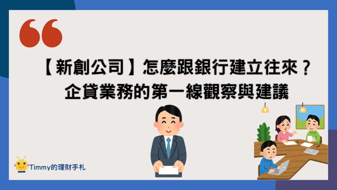 新創企業貸款